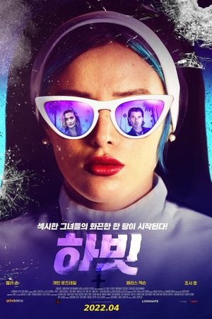 하빗