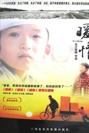 暖情