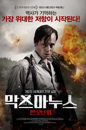 막스 마누스