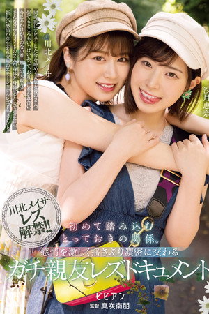 Hajimete Fumikomu Totteoki no Kankei. Kanjou wo Hageshiku Yusaburi Noumitsu ni Majiwaru Gachi shin-yuu Rezu Document