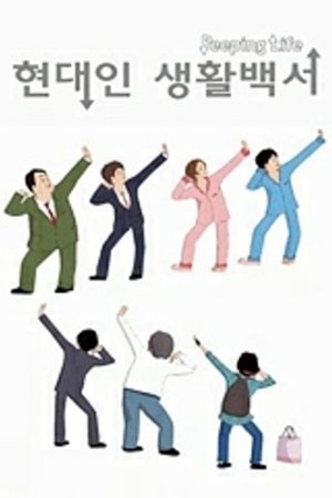 피핑라이프