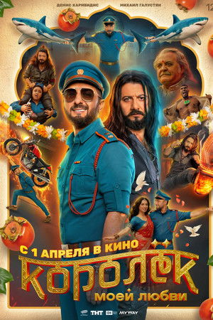 Королёк моей любви