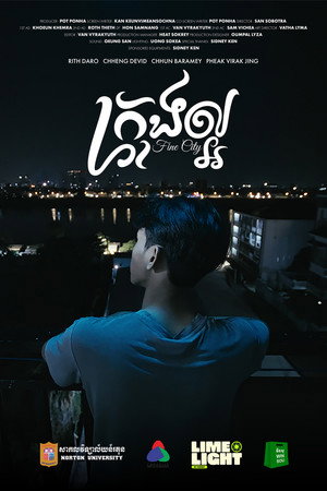 ក្រុងល្អ