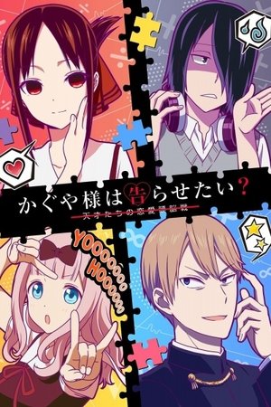 Imagen Kaguya sama wa Kokurasetai?: Tensai-tachi no Renai Zunousen 2