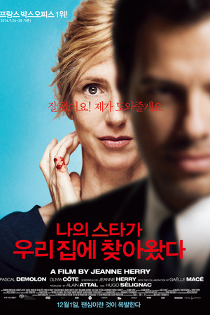 나의 스타가 우리 집에 찾아왔다