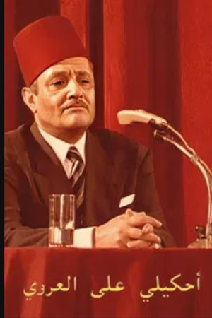 Tell Me About Laroui