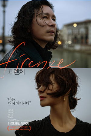 Florence Knockin' on You