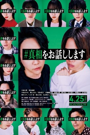 Shinso wo Ohanashi Shimasu