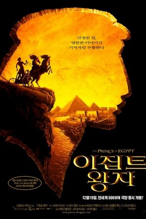 이집트 왕자