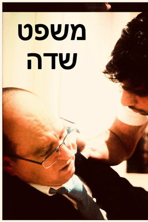 משפט שדה