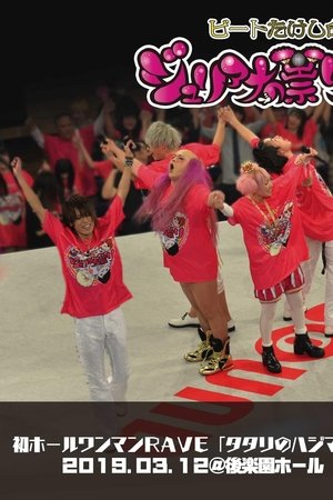 Juliana no Tatari @ Korakuen Hall One-Man 2019/03/12