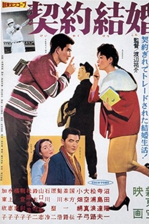 Keiyaku kekkon