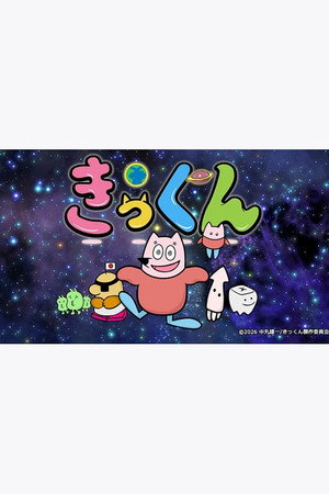 Chikyuu Daisuki! Kikkun
