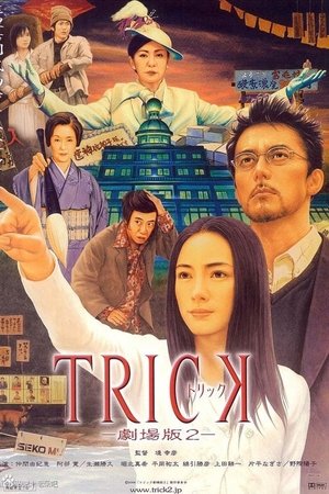 트릭
