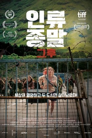 인류종말 - 그 후