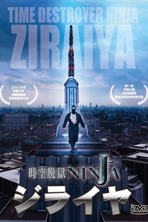 TIME DESTROYER NINJA "ZIRAIYA" poster