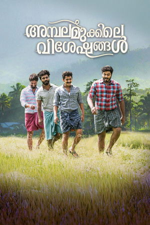 Ambalamukkile Visheshangal