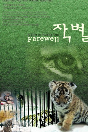 Farewell poster