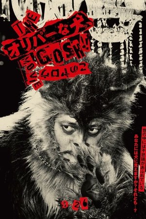 Oliver na Inu, (Gosh!!) Konoyarou Movie