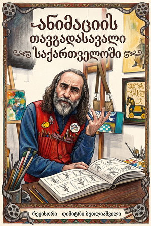 The Journey of Animation in Georgia