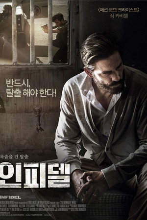 인피델