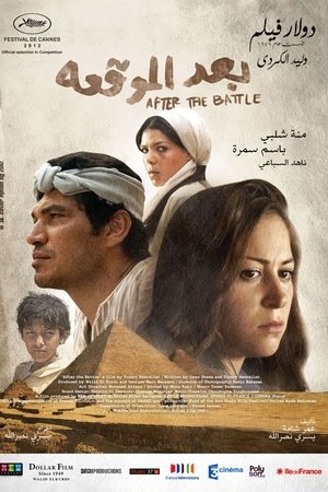 بعد الموقعة‎‎