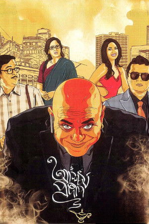 Poster of Ashchorjyo Prodeep