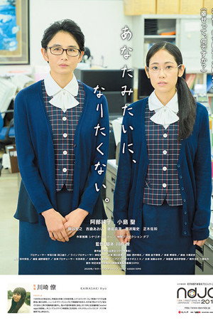 I Don't Want To Be Like You poster