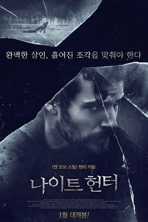 나이트 헌터