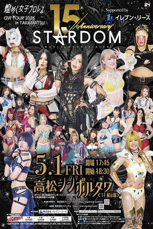 STARDOM GW TOUR 2026 in TAKAMATSU