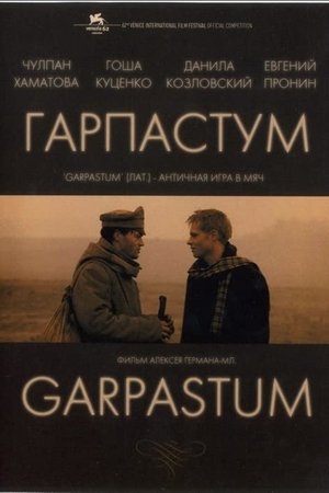 Гарпастум