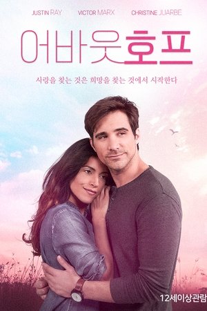 어바웃 호프