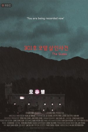 301호 모텔 살인사건