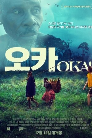 오카
