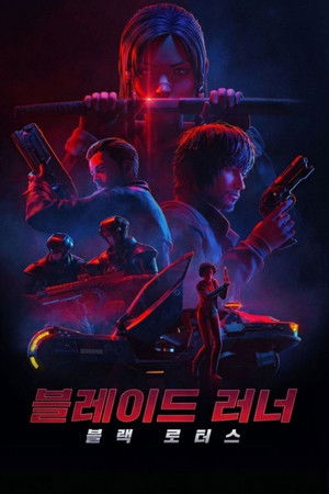 블레이드 러너: 블랙 로터스