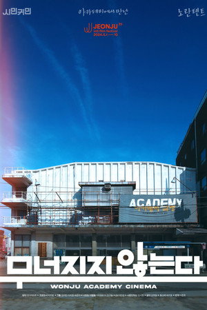Wonju Academy Cinema poster