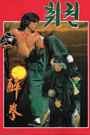 취권