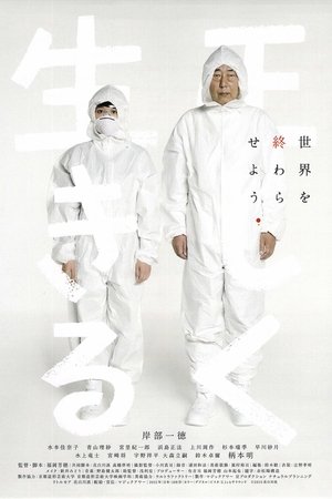 正しく生きる
