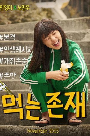 먹는 존재