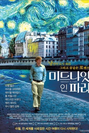 미드나잇 인 파리