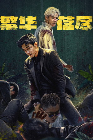 번화한 뒤편에