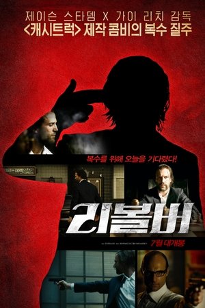 리볼버