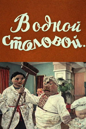 In Some Cafeteria...