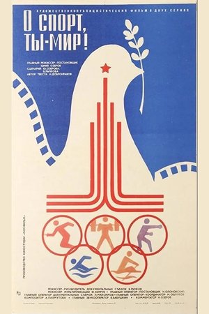 Poster of Олимпийский праздник