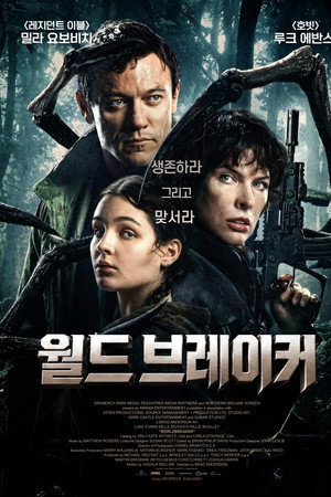 월드브레이커