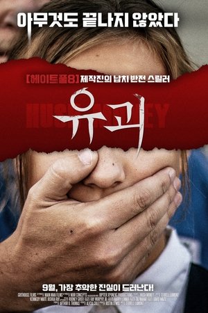 유괴