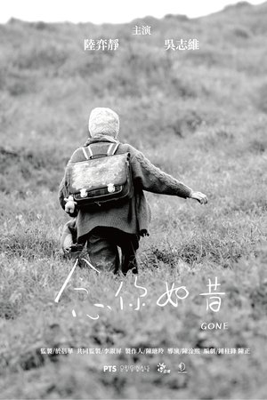 念你如昔