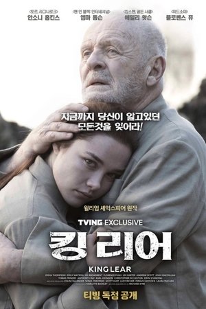 킹 리어