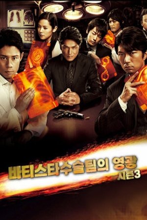 바티스타 수술 팀의 영광