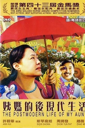 The-Postmodern-Life-of-My-Aunt-(2007)